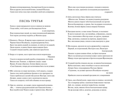 Одиссея. Вечные истории