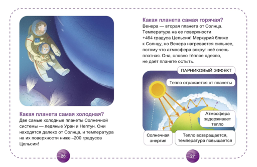 Космос. Научные расчитайки. Наука за 5 минут (Чевостик)