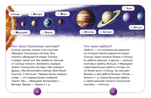 Космос. Научные расчитайки. Наука за 5 минут (Чевостик)