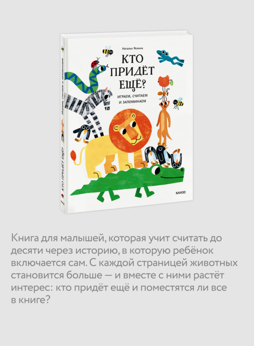 Кто придёт ещё? Играем, считаем и запоминаем