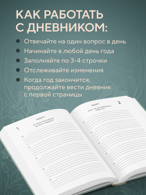 Моя история. Дневник на 5 лет (пятибук мини, ар-деко)