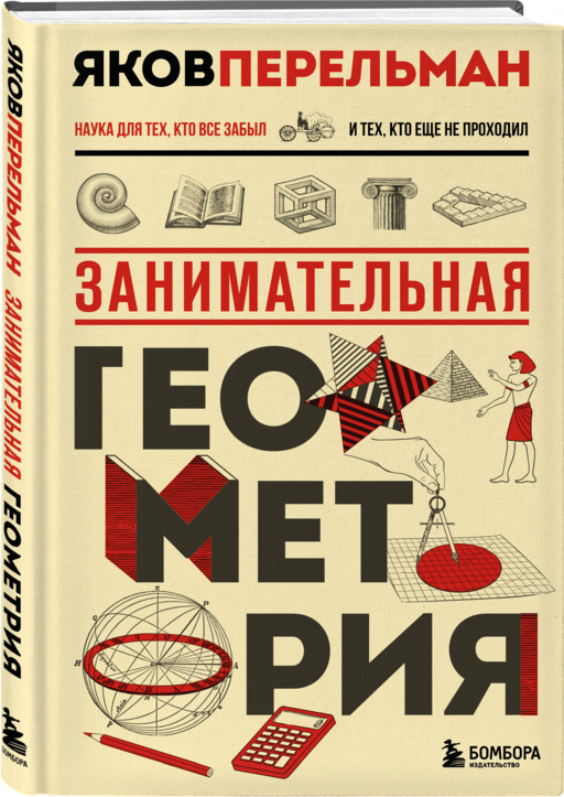 Математика с Перельманом. Комплект из 3х книг