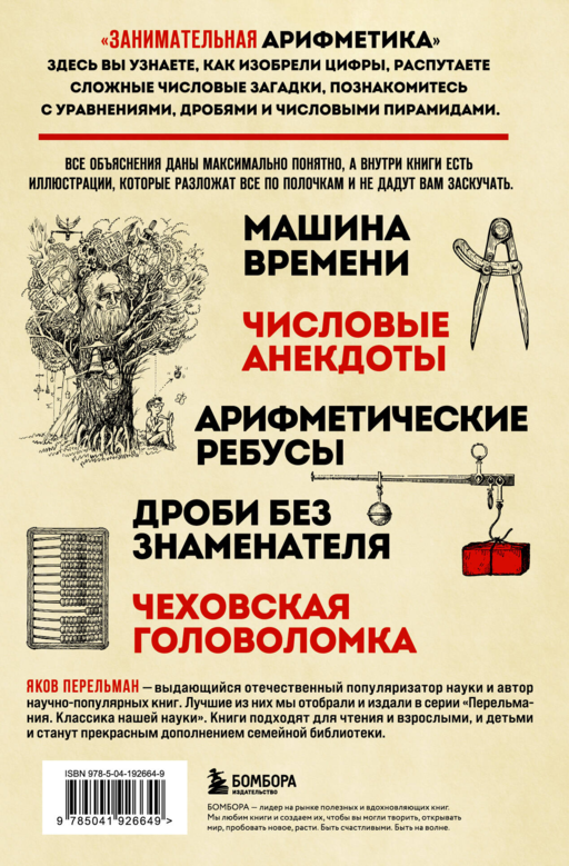 Математика с Перельманом. Комплект из 3х книг