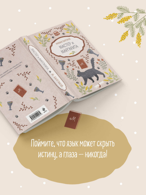 Мастер и Маргарита