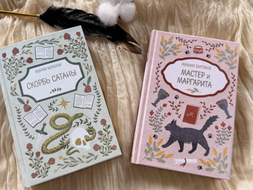 Мастер и Маргарита