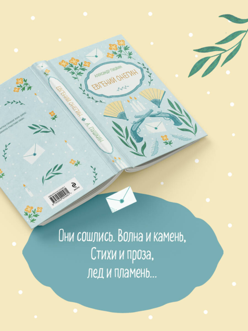Евгений Онегин