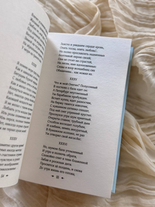 Евгений Онегин