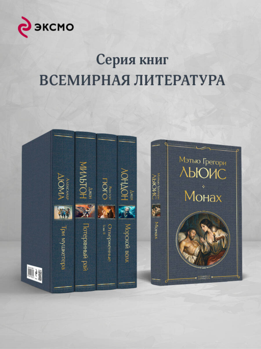 Монах