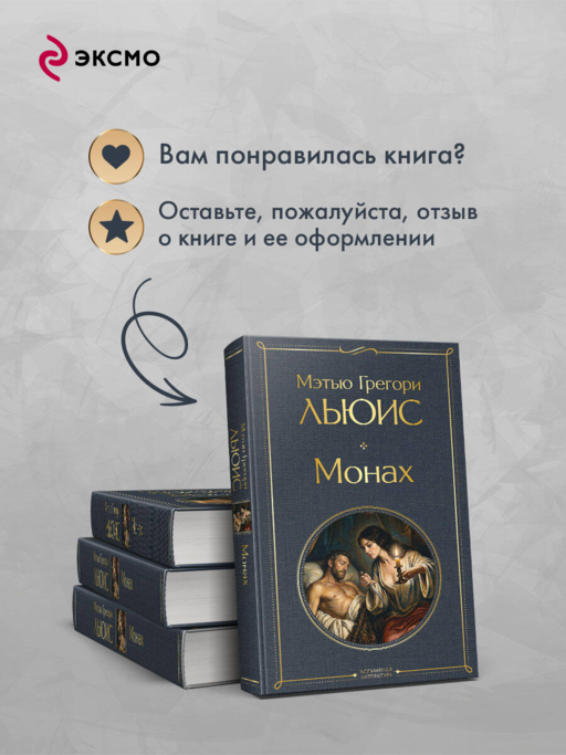 Монах