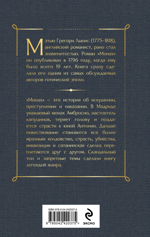 Монах