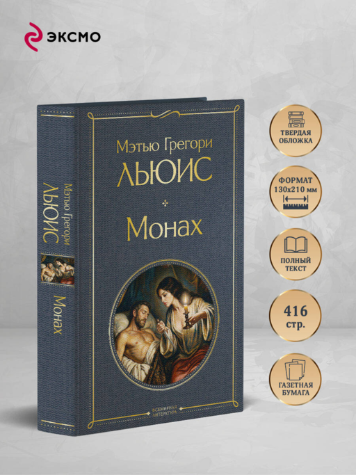 Монах