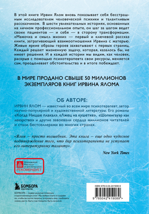 Мамочка и смысл жизни
