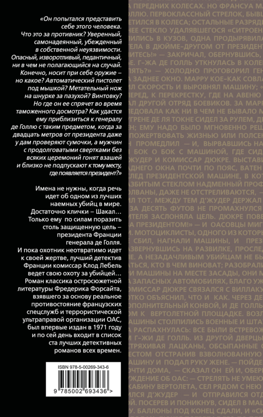 День Шакала