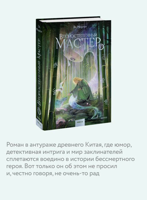 Второстепенный мастер. Том 1