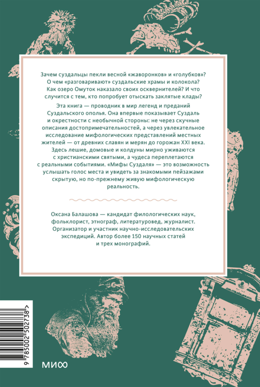 Мифы Суздаля. От реки Нерли и змеевика до коня князя Пожарского и колокольного звона