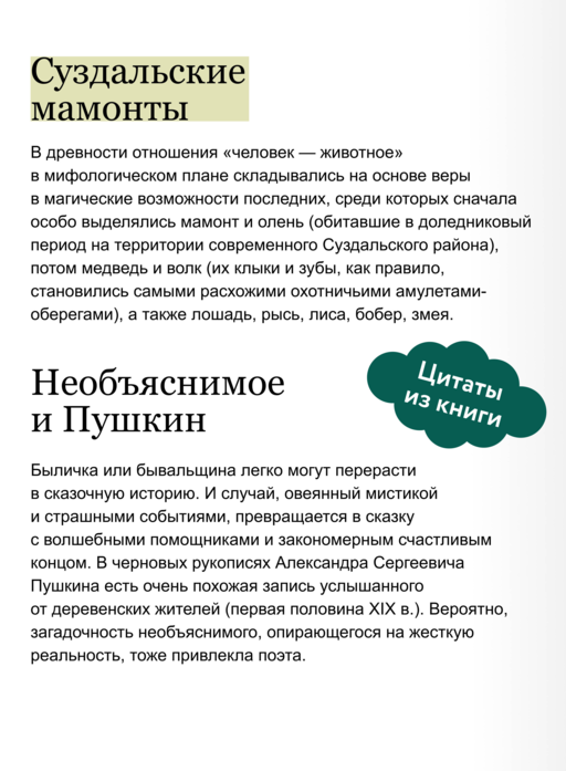 Мифы Суздаля. От реки Нерли и змеевика до коня князя Пожарского и колокольного звона