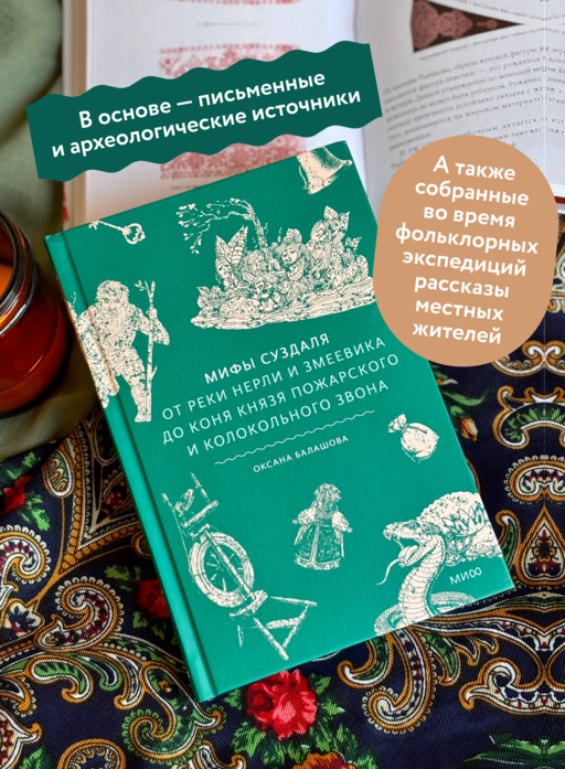 Мифы Суздаля. От реки Нерли и змеевика до коня князя Пожарского и колокольного звона