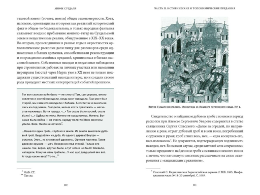 Мифы Суздаля. От реки Нерли и змеевика до коня князя Пожарского и колокольного звона