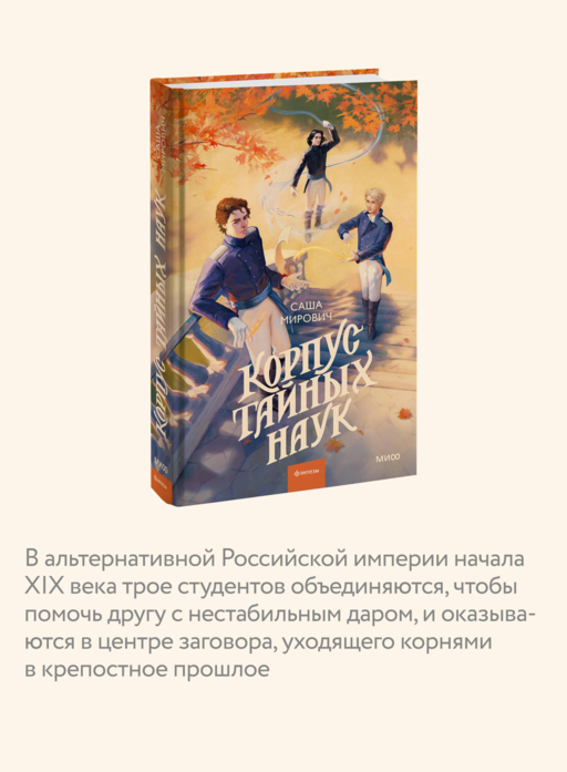 Корпус тайных наук