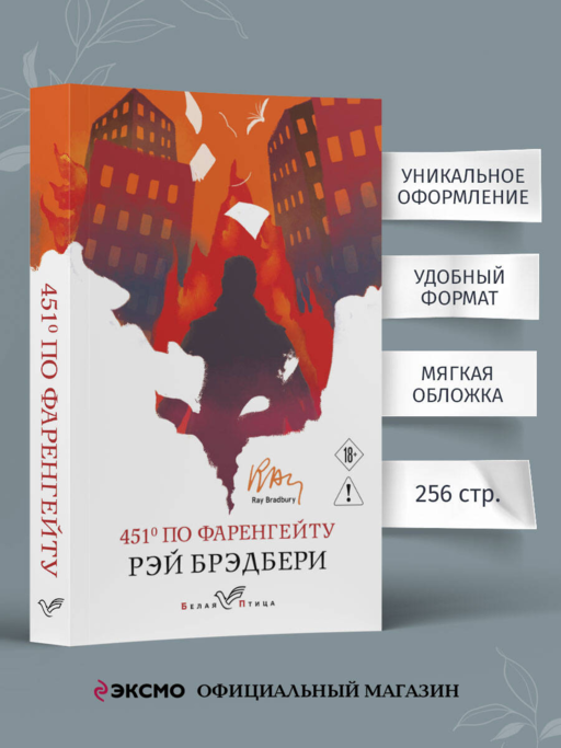 451' по Фаренгейту