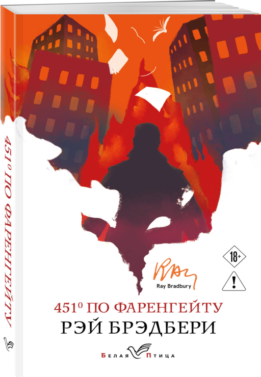 451' по Фаренгейту