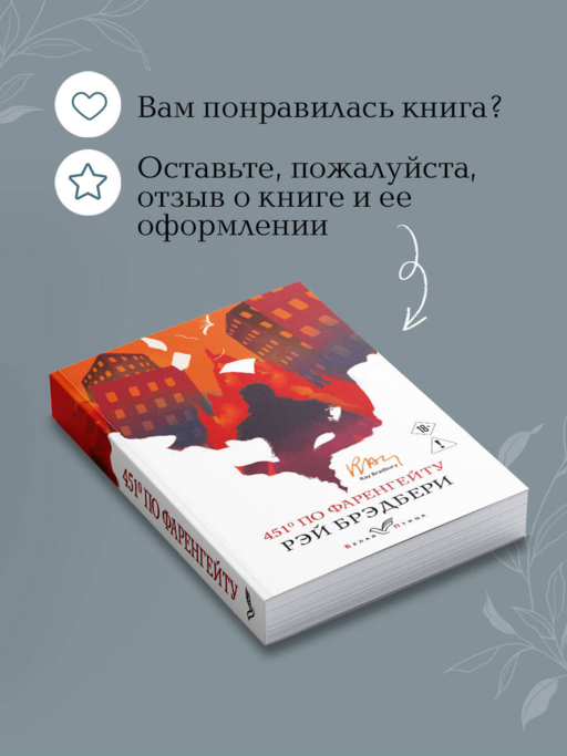 451' по Фаренгейту