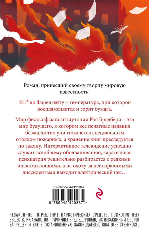 451' по Фаренгейту
