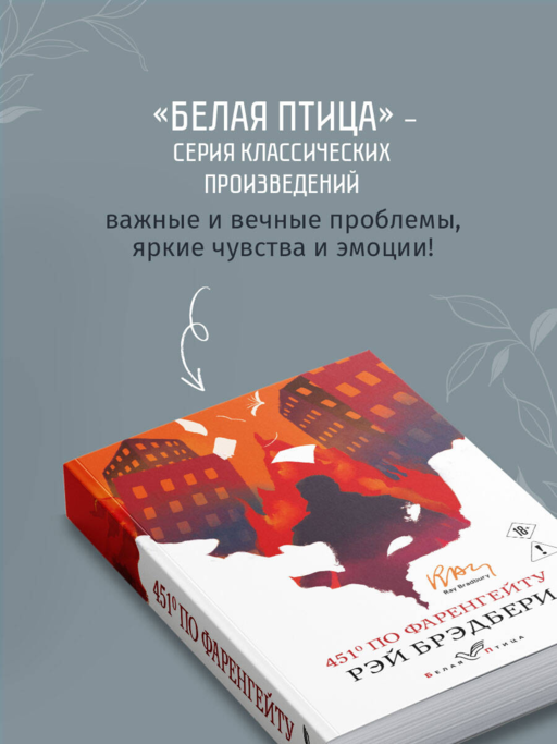 451' по Фаренгейту