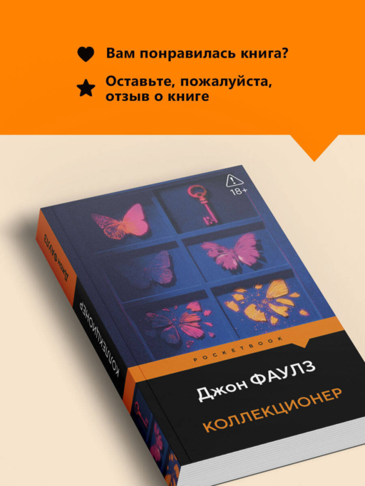 Коллекционер