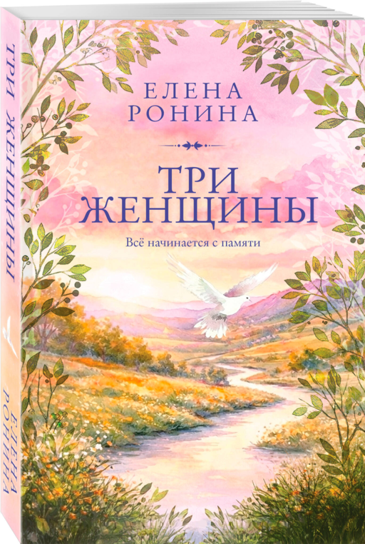 Три женщины