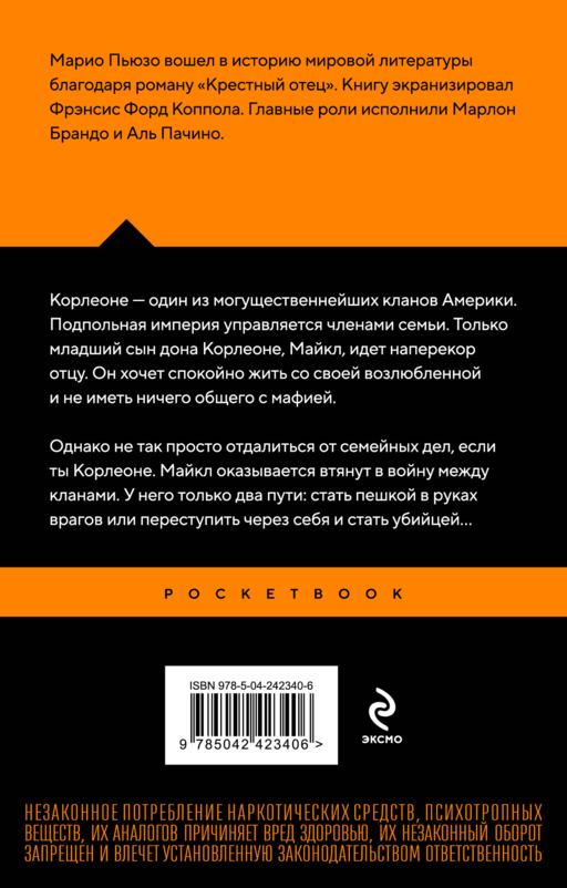 Крестный отец