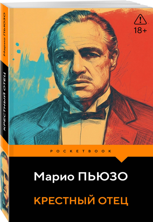 Крестный отец