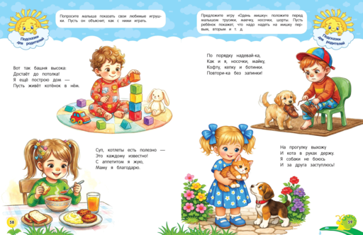 Стихи-болтушки, которые помогут разговорить малыша