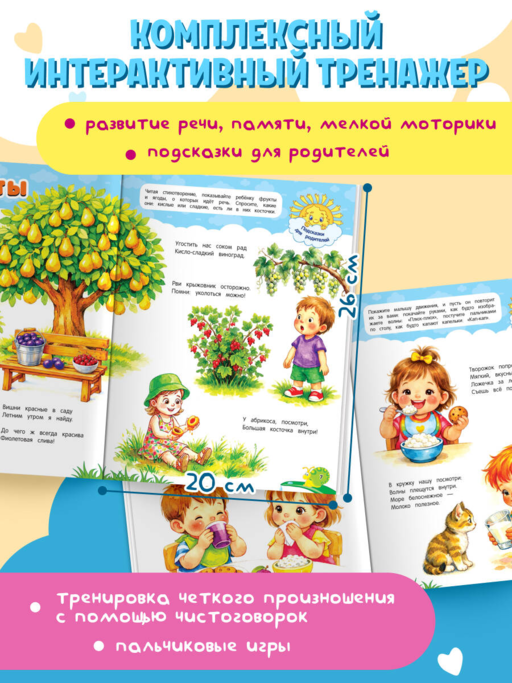 Стихи-болтушки, которые помогут разговорить малыша