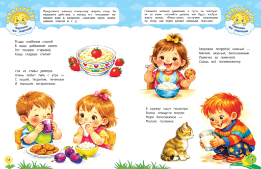 Стихи-болтушки, которые помогут разговорить малыша
