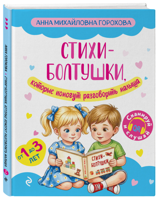 Стихи-болтушки, которые помогут разговорить малыша