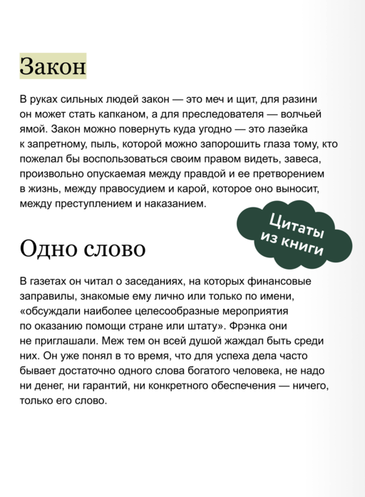 Финансист. Вечные истории