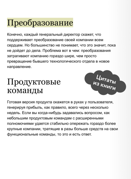 Бизнес-трансформация. Как перестроить традиционную модель по законам Кремниевой долины