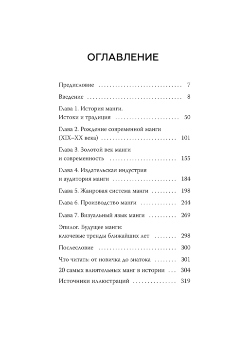 Манга. Полный гид по японским комиксам