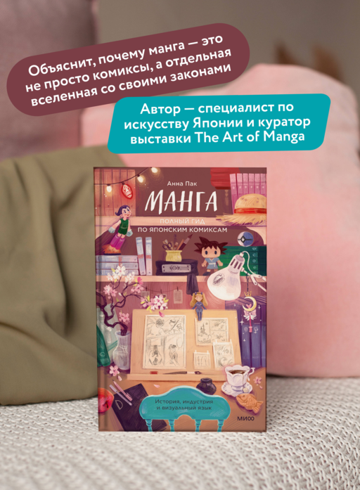 Манга. Полный гид по японским комиксам