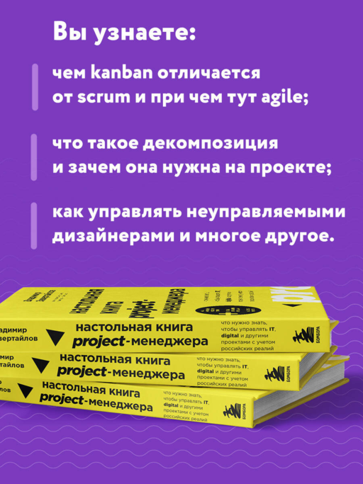 Настольная книга project-менеджера. Что нужно знать, чтобы управлять IT, digital и другими проектами с учетом российских реалий