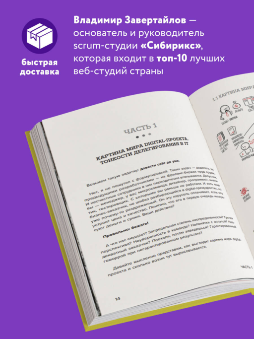 Настольная книга project-менеджера. Что нужно знать, чтобы управлять IT, digital и другими проектами с учетом российских реалий