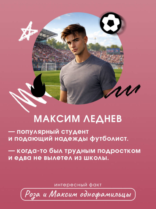 Шипы первой любви. Отличница (#2)