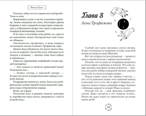 Шипы первой любви. Отличница (#2)