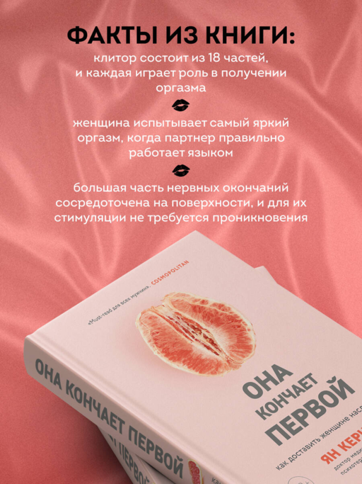 Она кончает первой. Как доставить женщине наслаждение
