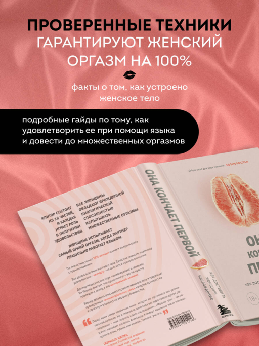 Она кончает первой. Как доставить женщине наслаждение