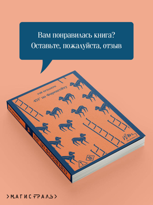 451' по Фаренгейту