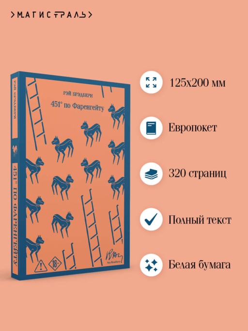 451' по Фаренгейту