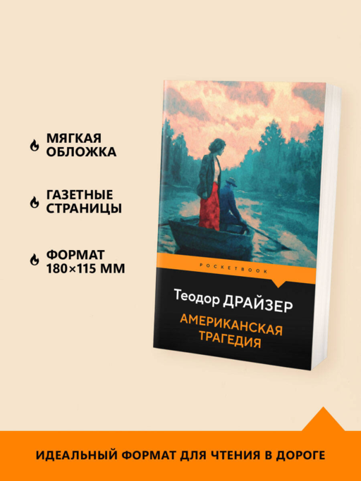 Американская трагедия