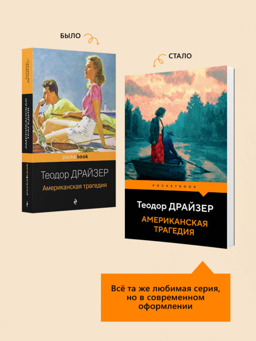 Американская трагедия